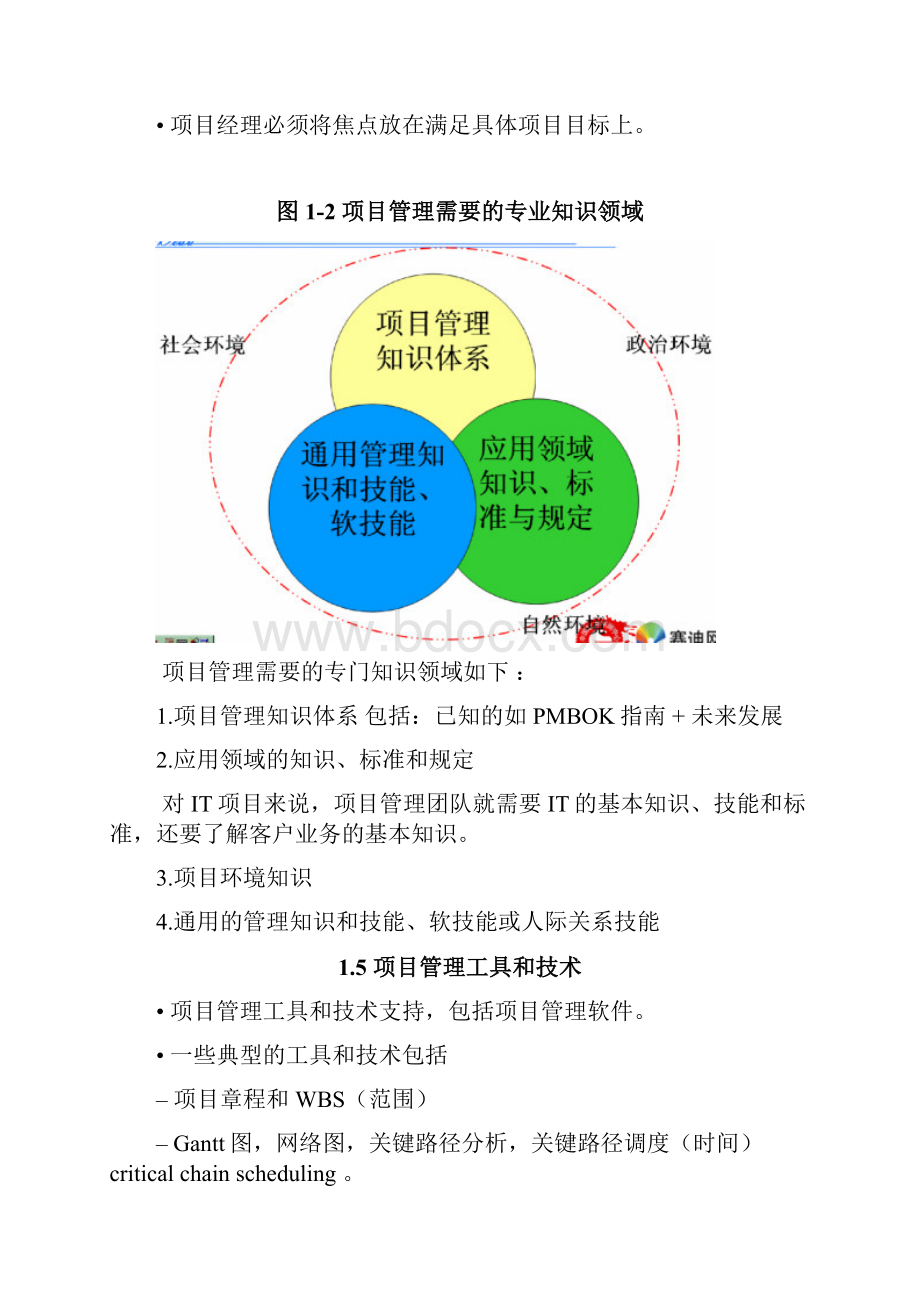 信息系统项目管理师讲义总结.docx_第3页