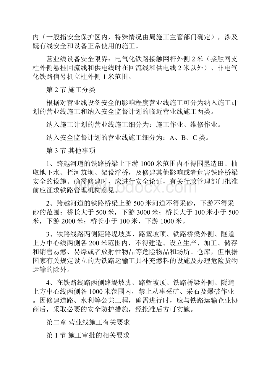 营业线施工管理培训讲义汇总.docx_第2页