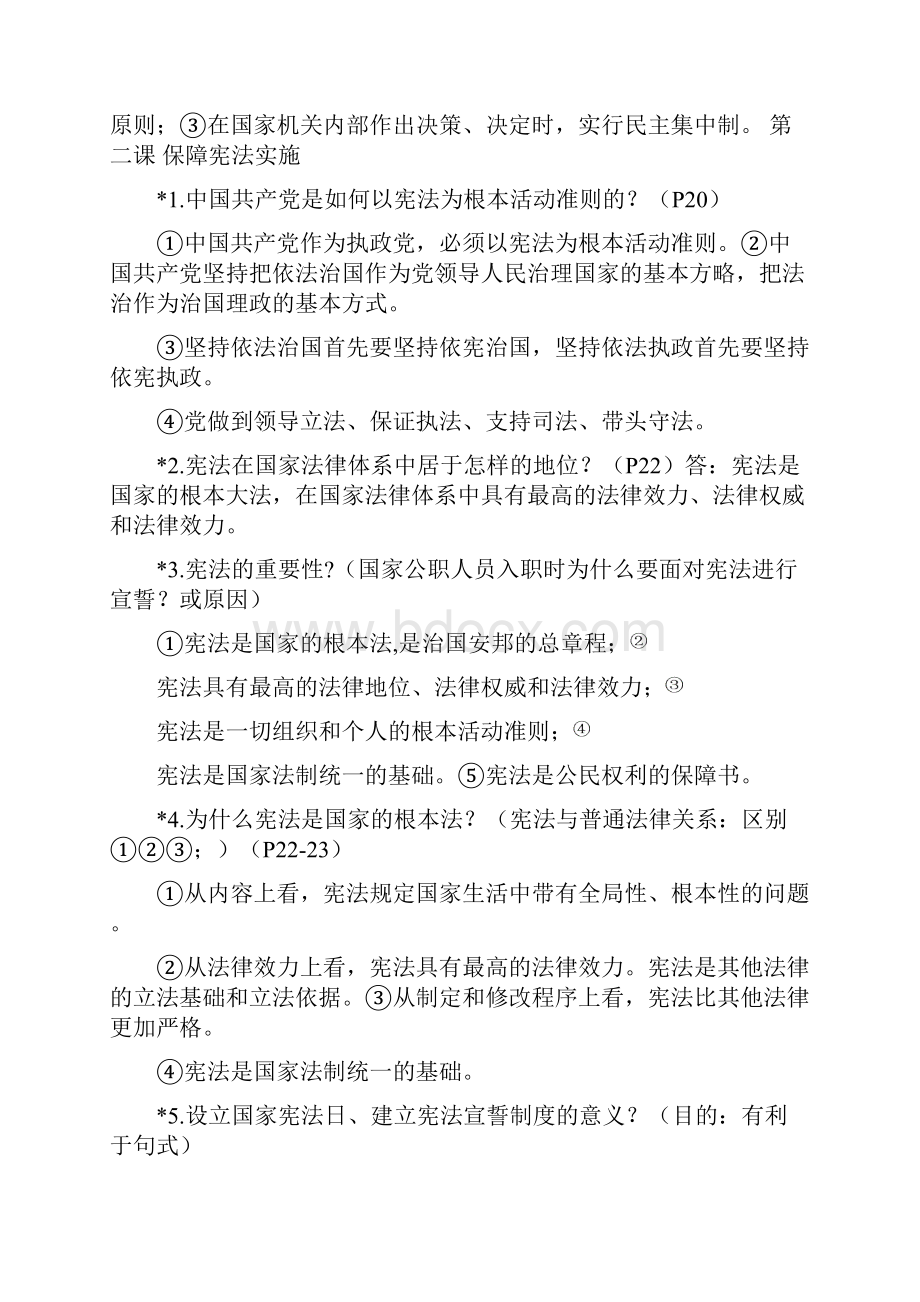 人教版部编最新整理《道德与法治》八年级下册识记知识点归纳.docx_第3页