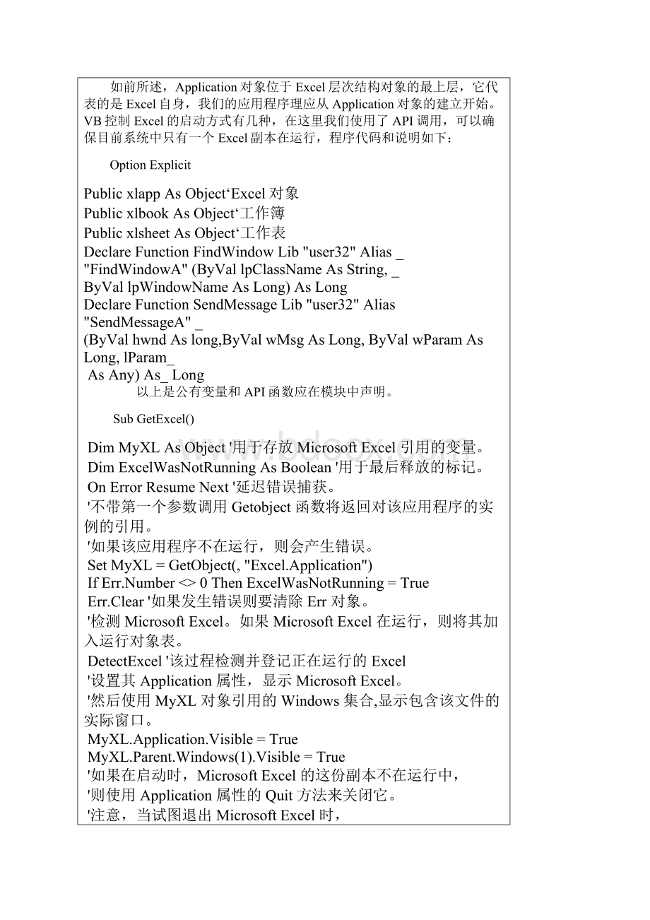 vb程序调用excel数据.docx_第2页
