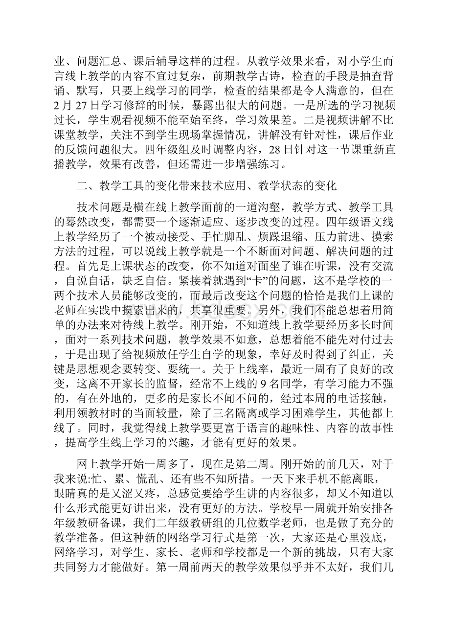 教师线上网课教学心得体会感悟三篇.docx_第3页