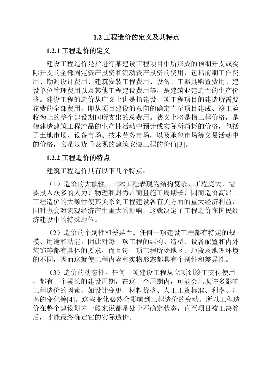 施工图预算毕业设计超完整.docx_第3页