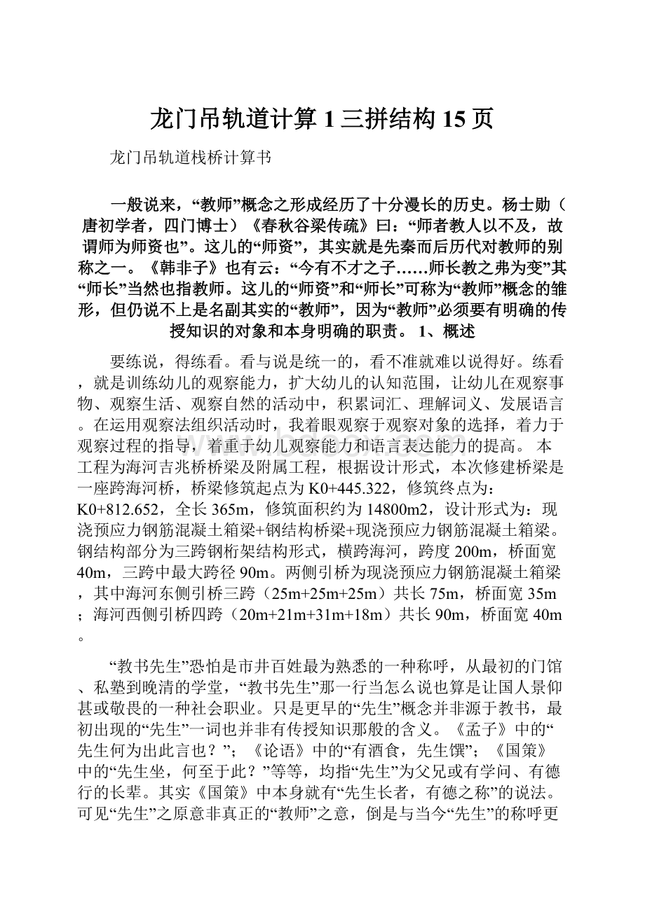 龙门吊轨道计算1三拼结构15页.docx