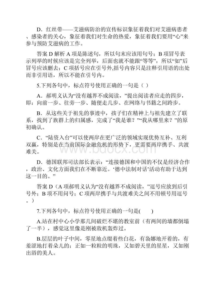 高3级标点符号练习教师版重庆地区.docx_第3页