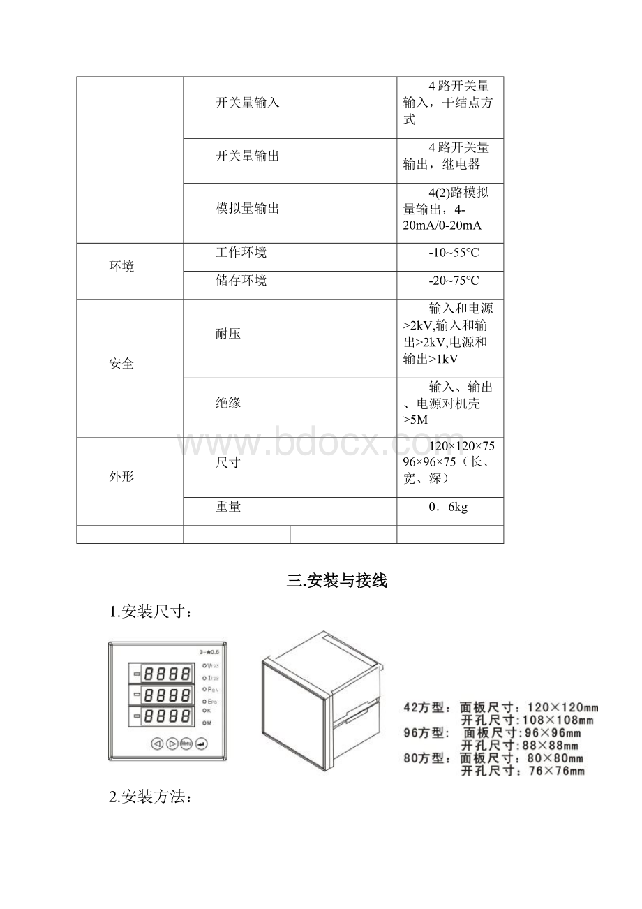 Z系列网络电力仪表说明书LED型.docx_第3页