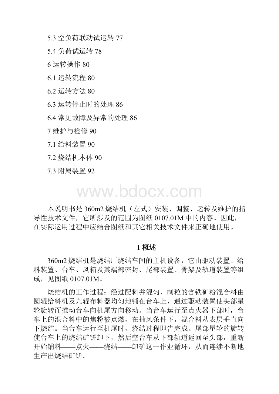 烧结机安装使用说明书.docx_第2页