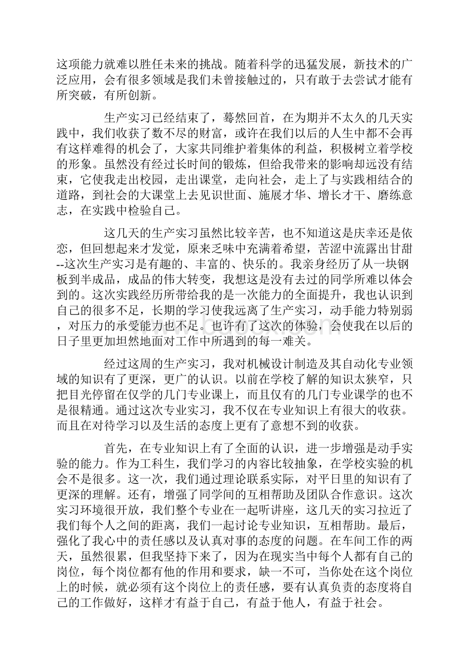 机械加工厂实习心得体会及收获.docx_第2页