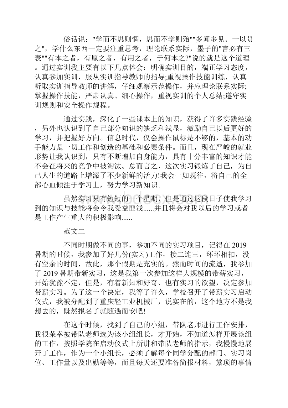 机械加工厂实习心得体会及收获.docx_第3页