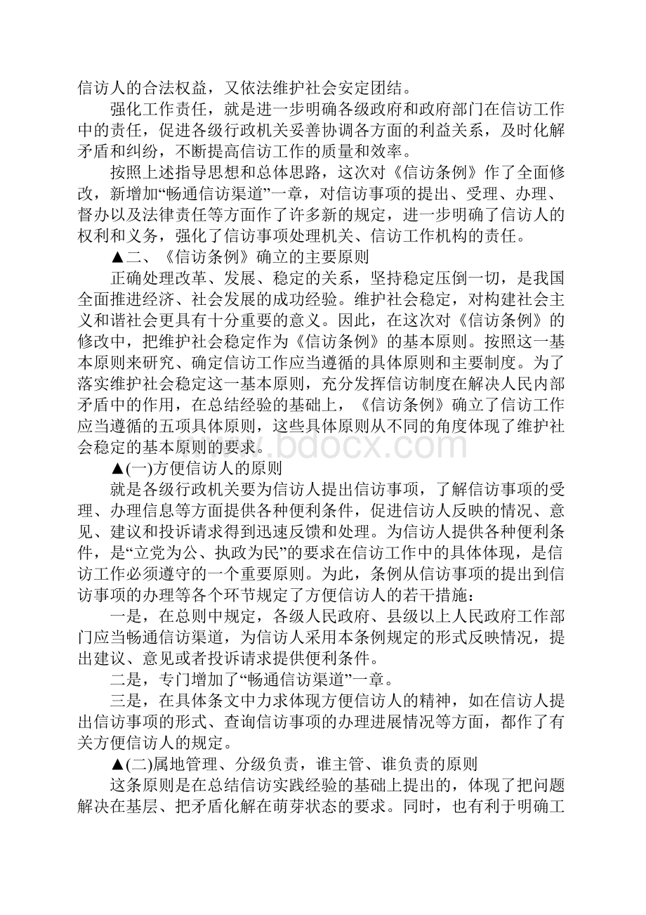 有关国家信访条例解释有哪些.docx_第3页