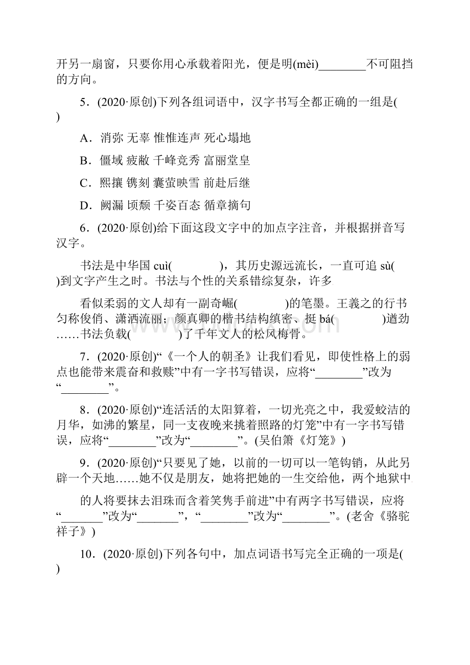 最新中考语文专题复习 语段综合.docx_第2页