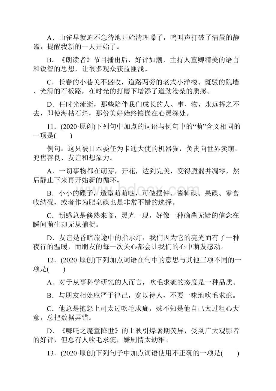 最新中考语文专题复习 语段综合.docx_第3页