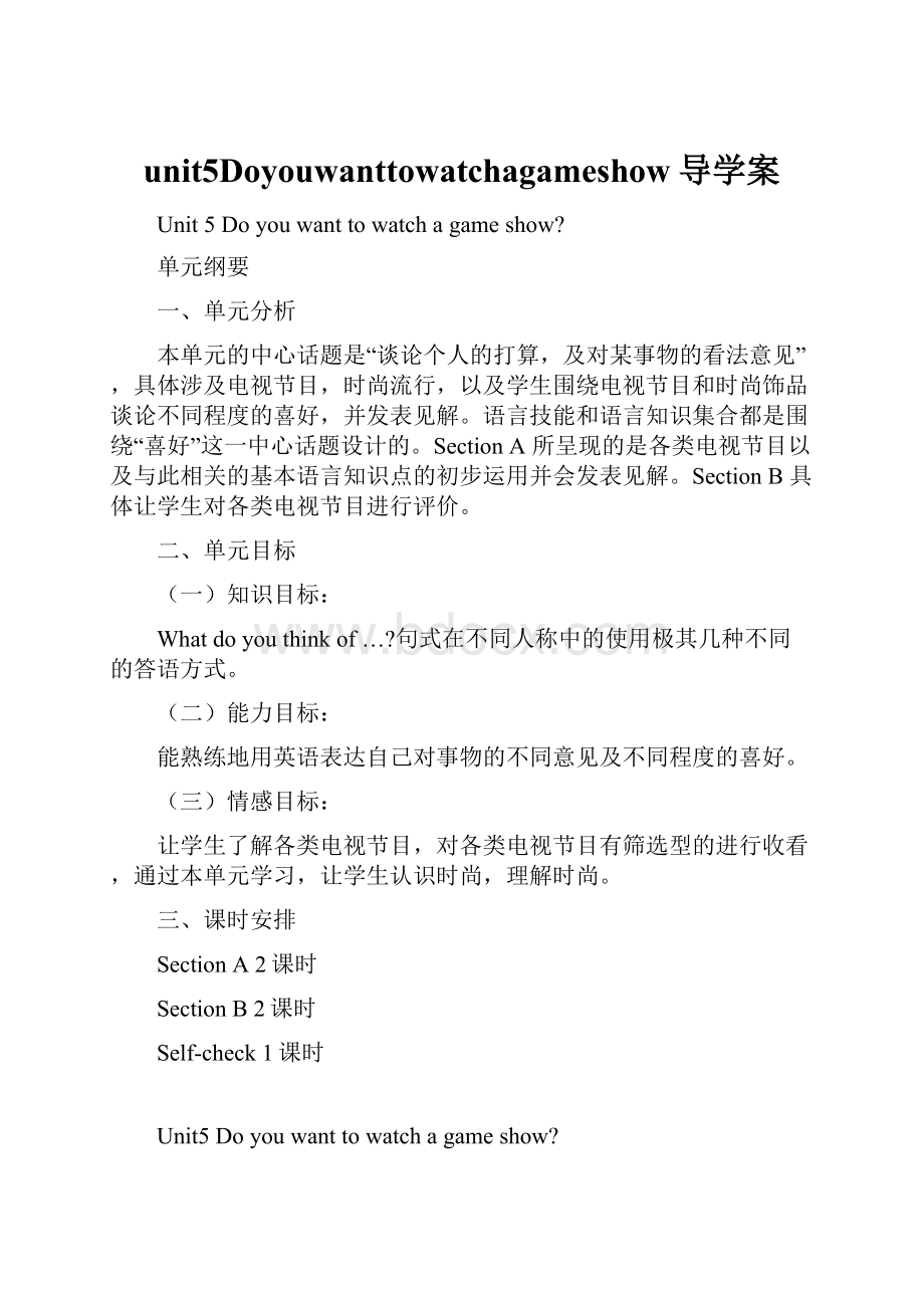 unit5Doyouwanttowatchagameshow导学案.docx