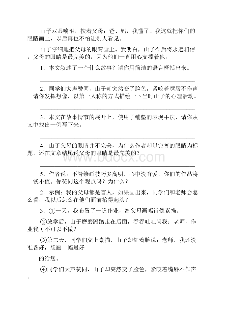 眼睛阅读理解答案.docx_第3页