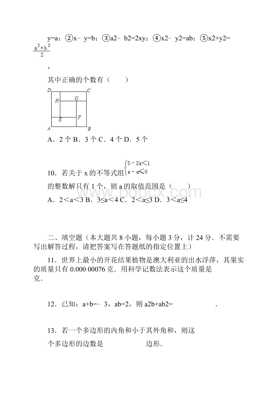 江苏省七年级下学期期末考试数学试题.docx_第3页