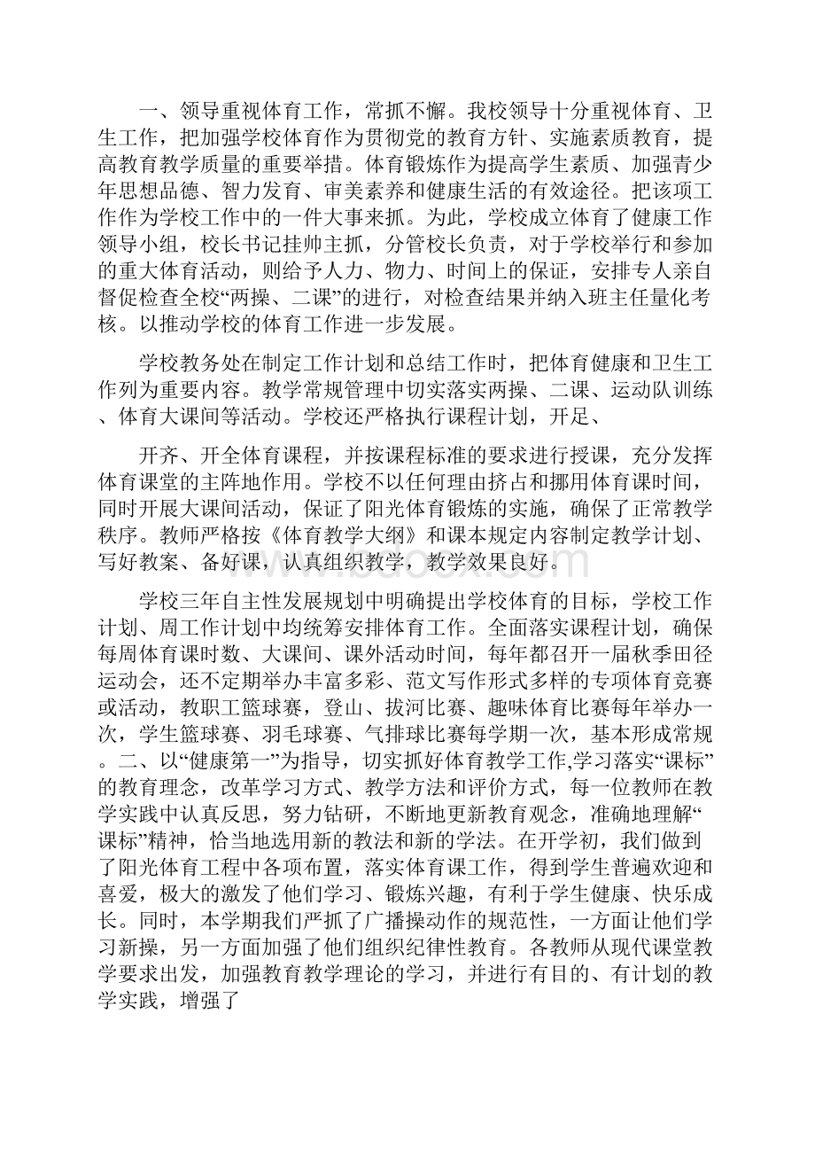 学校体艺工作总结.docx_第3页