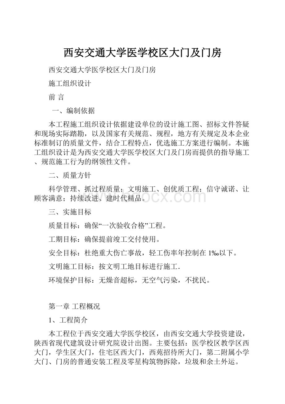 西安交通大学医学校区大门及门房.docx