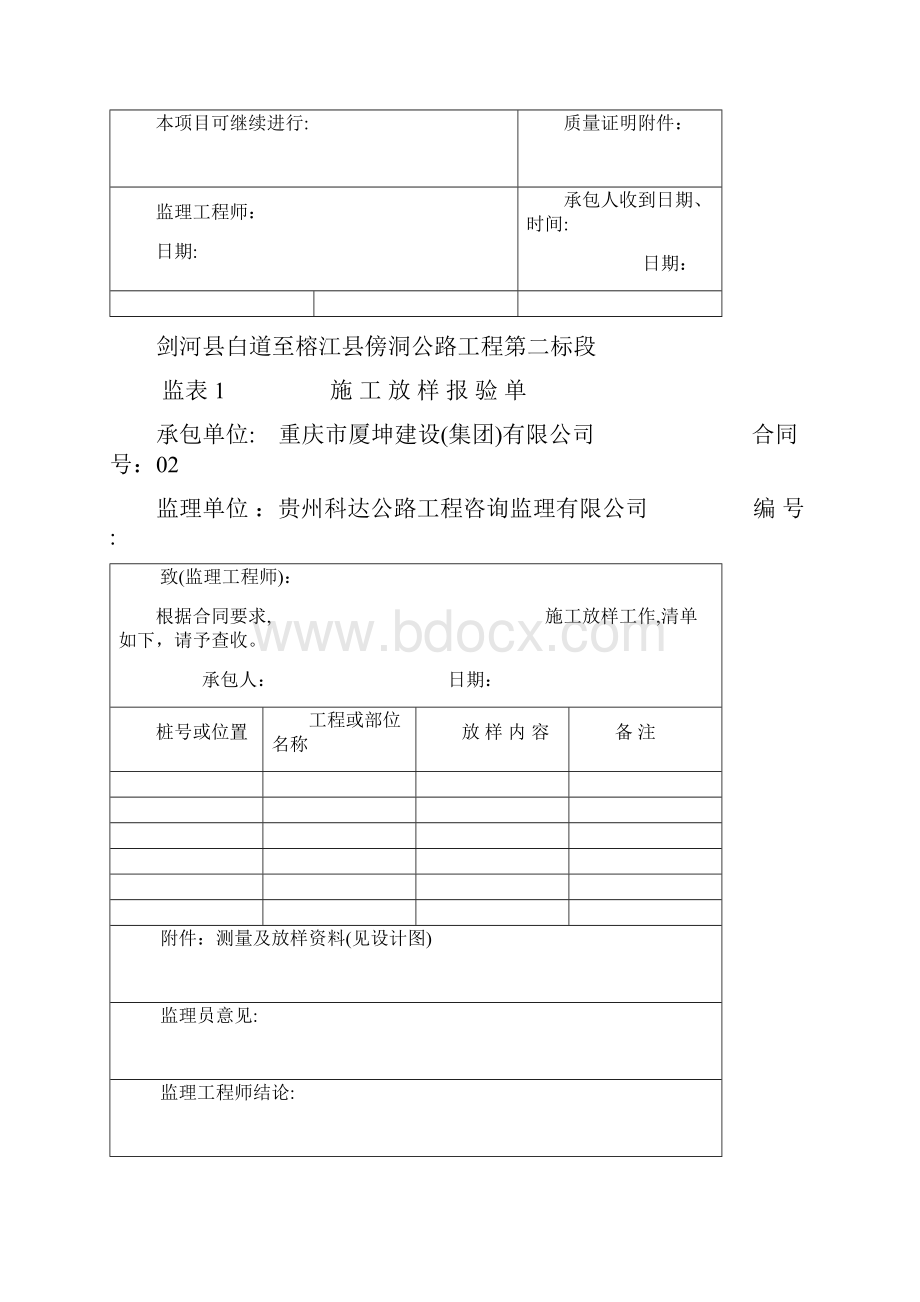 路基土石方自检表.docx_第3页