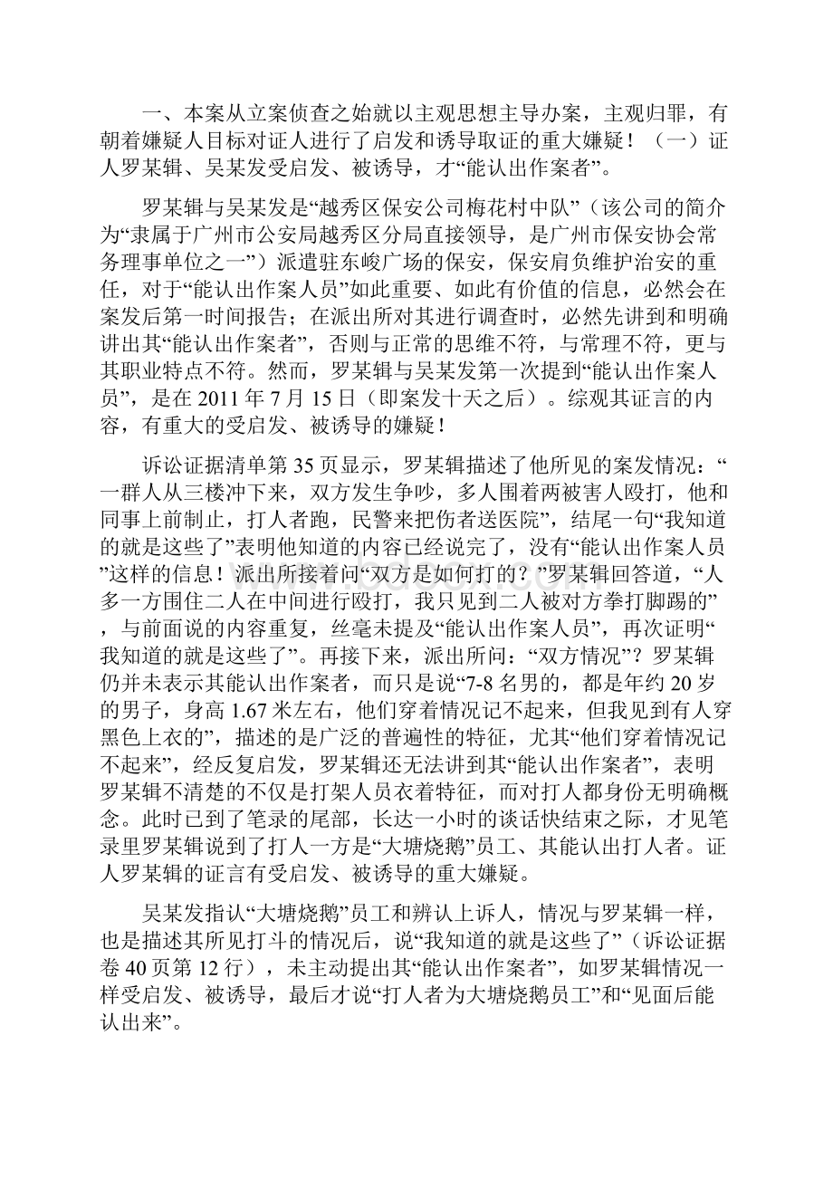 柯某径被控故意伤害罪刑事附带民事诉讼一案二审开庭后最新的辩护词和代理词.docx_第2页