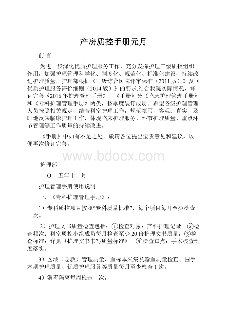 产房质控手册元月.docx