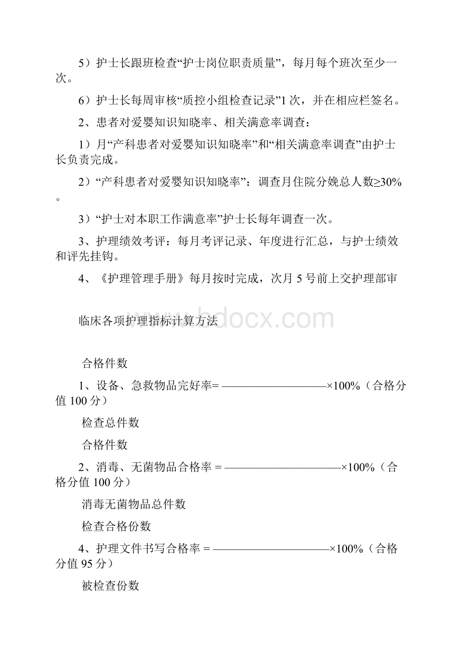 产房质控手册元月.docx_第2页