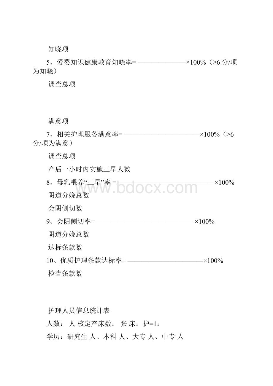 产房质控手册元月.docx_第3页