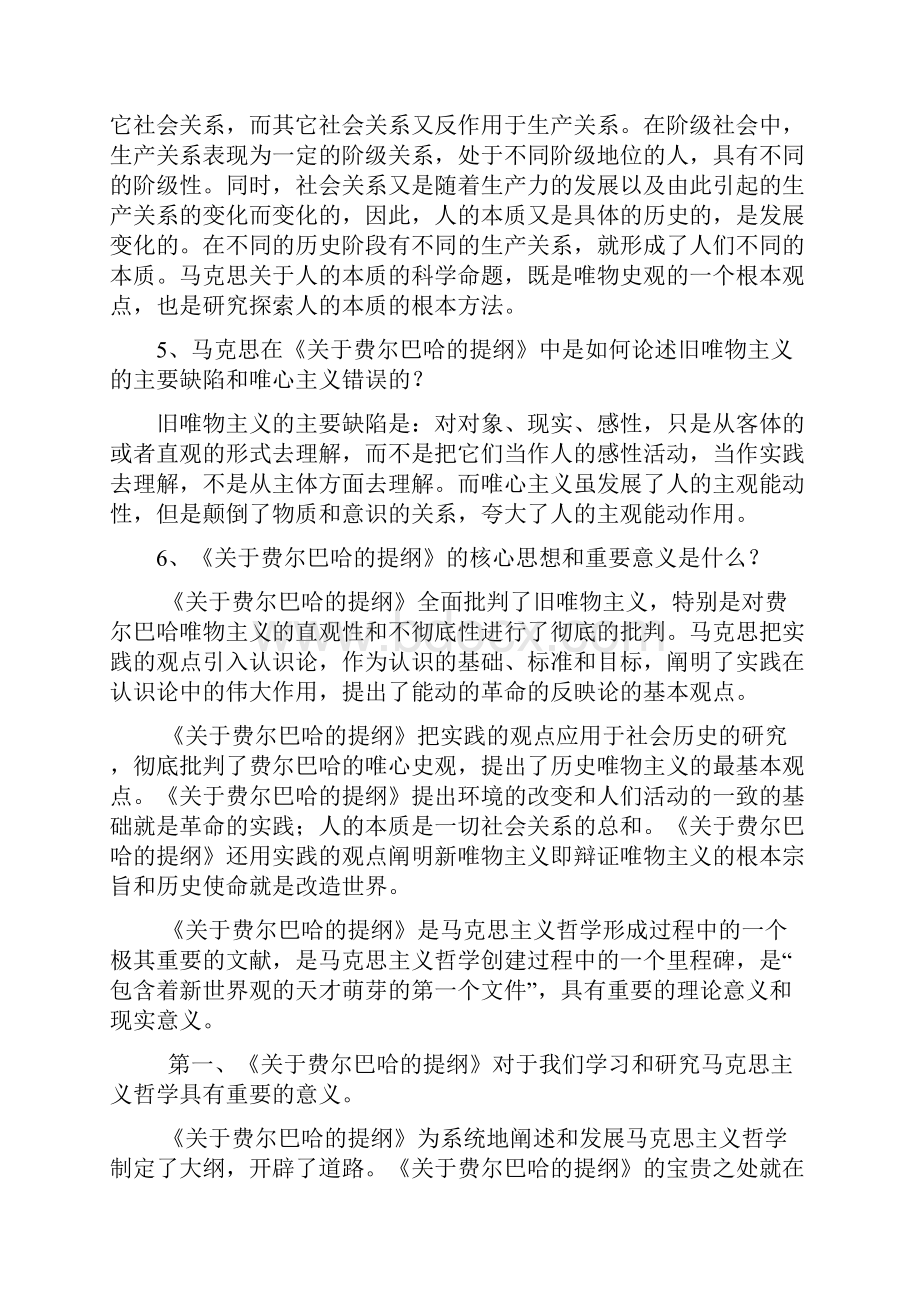 关于费尔巴哈的提纲练习与解答.docx_第3页