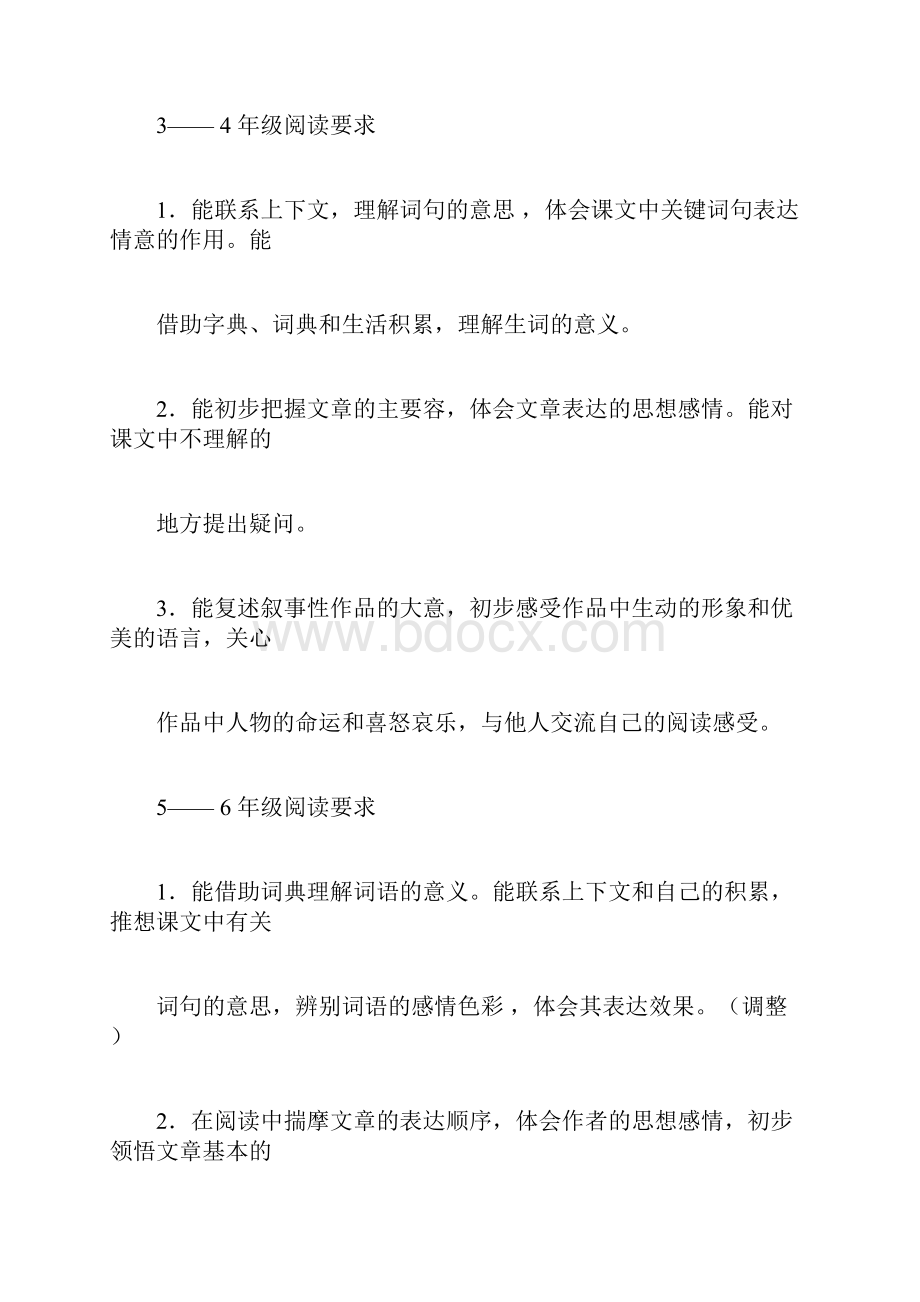 联系上下文理解词语的意思.docx_第3页