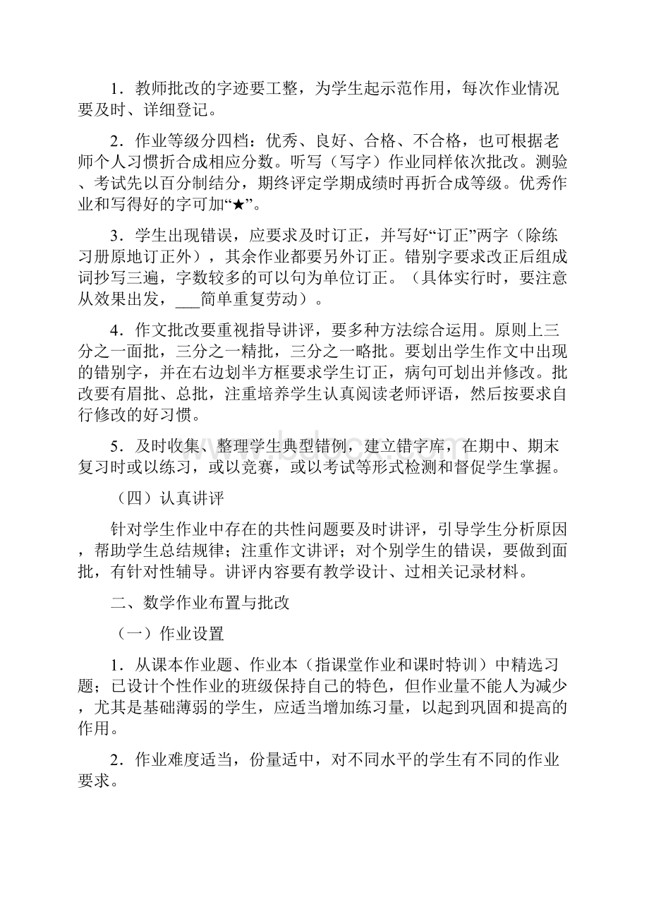 中学各科作业布置与批改细则.docx_第2页