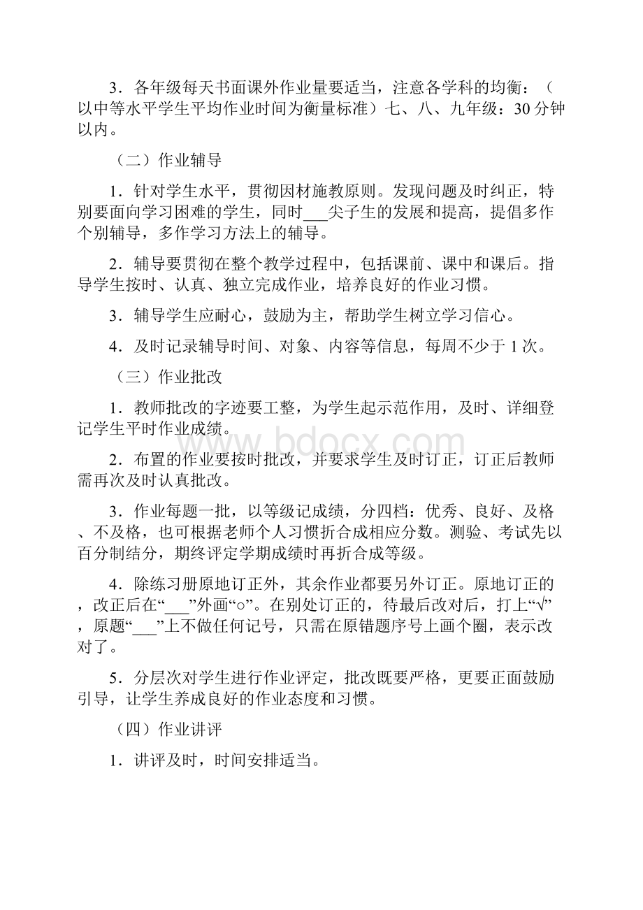 中学各科作业布置与批改细则.docx_第3页