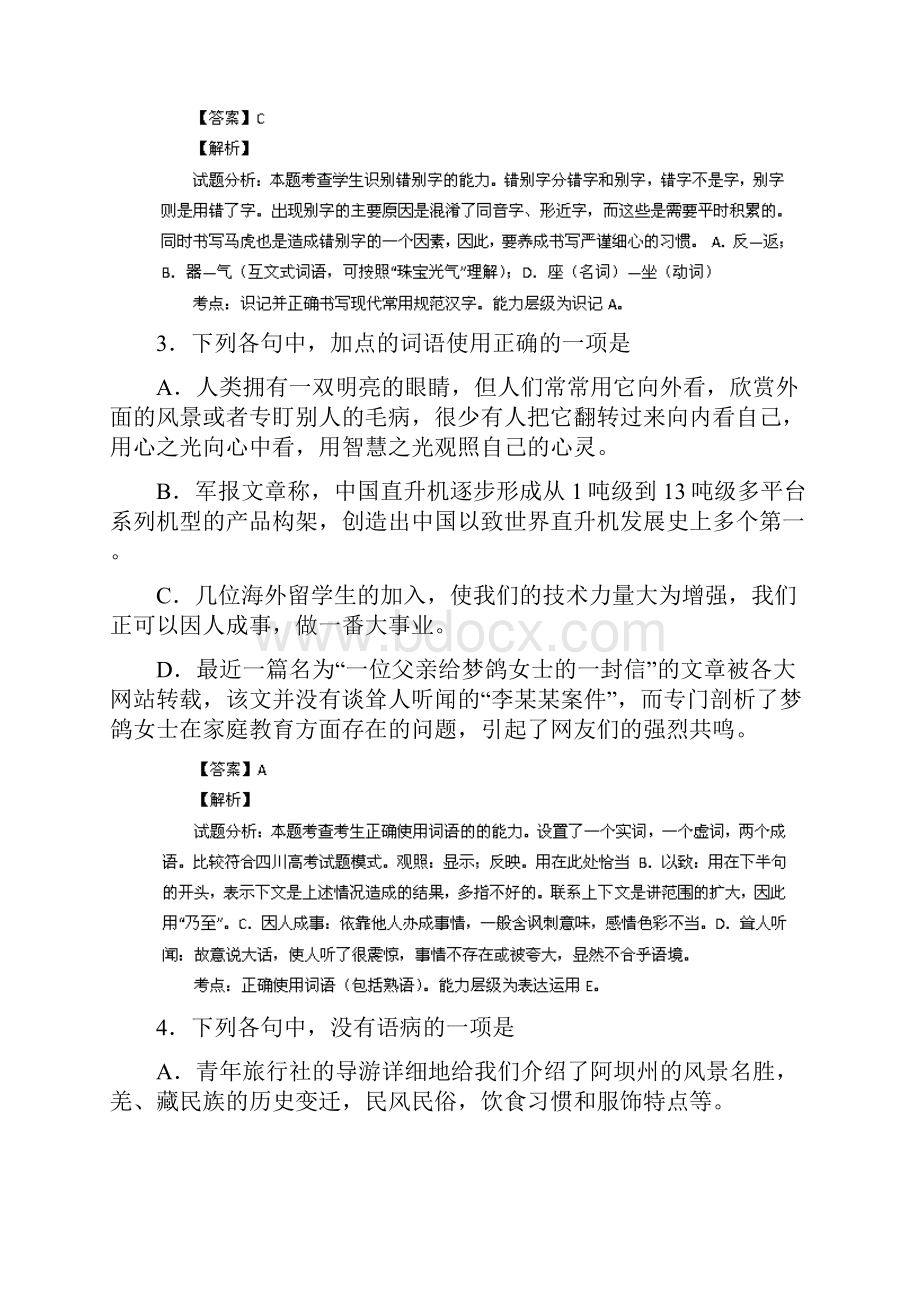 四川省资阳市高中届高三第一次诊断性考试语文试题.docx_第2页