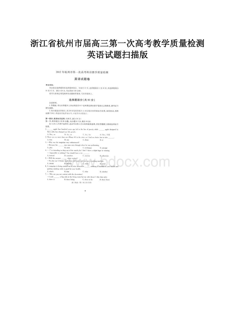 浙江省杭州市届高三第一次高考教学质量检测英语试题扫描版.docx