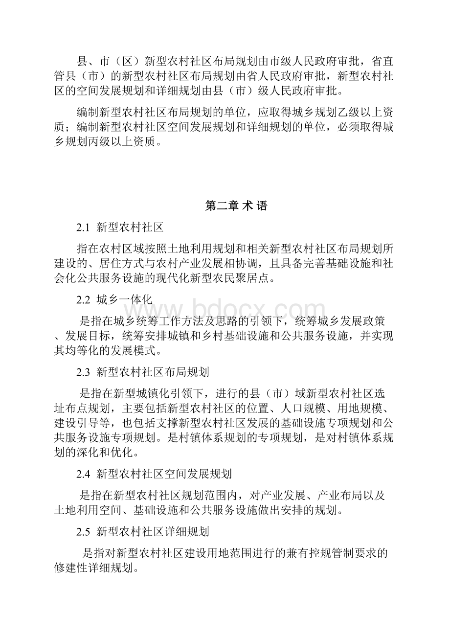 河南省新型农村社区规划建设标准第四稿1.docx_第3页