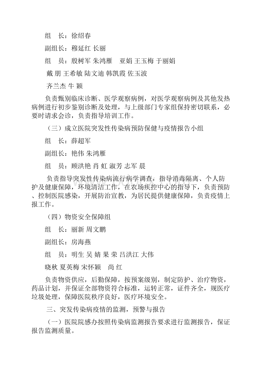 医院突发传染病应急救援预案.docx_第2页