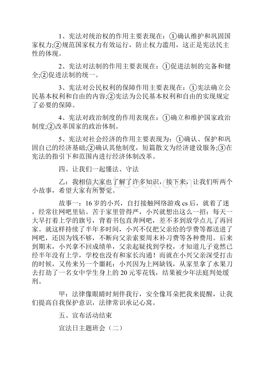 124宣法日主题班会共30页.docx_第2页