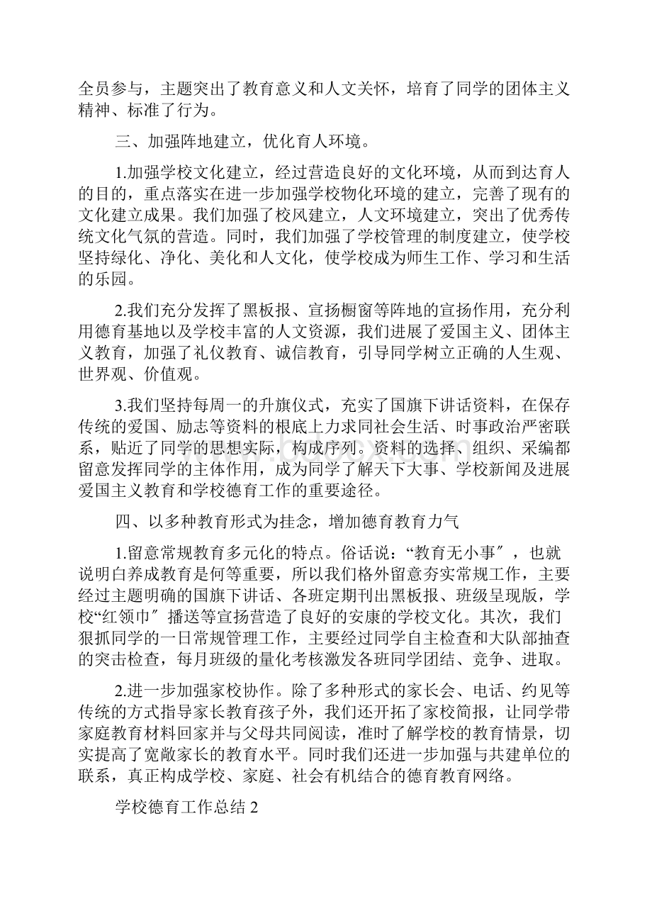 学校德育工作总结十篇.docx_第3页