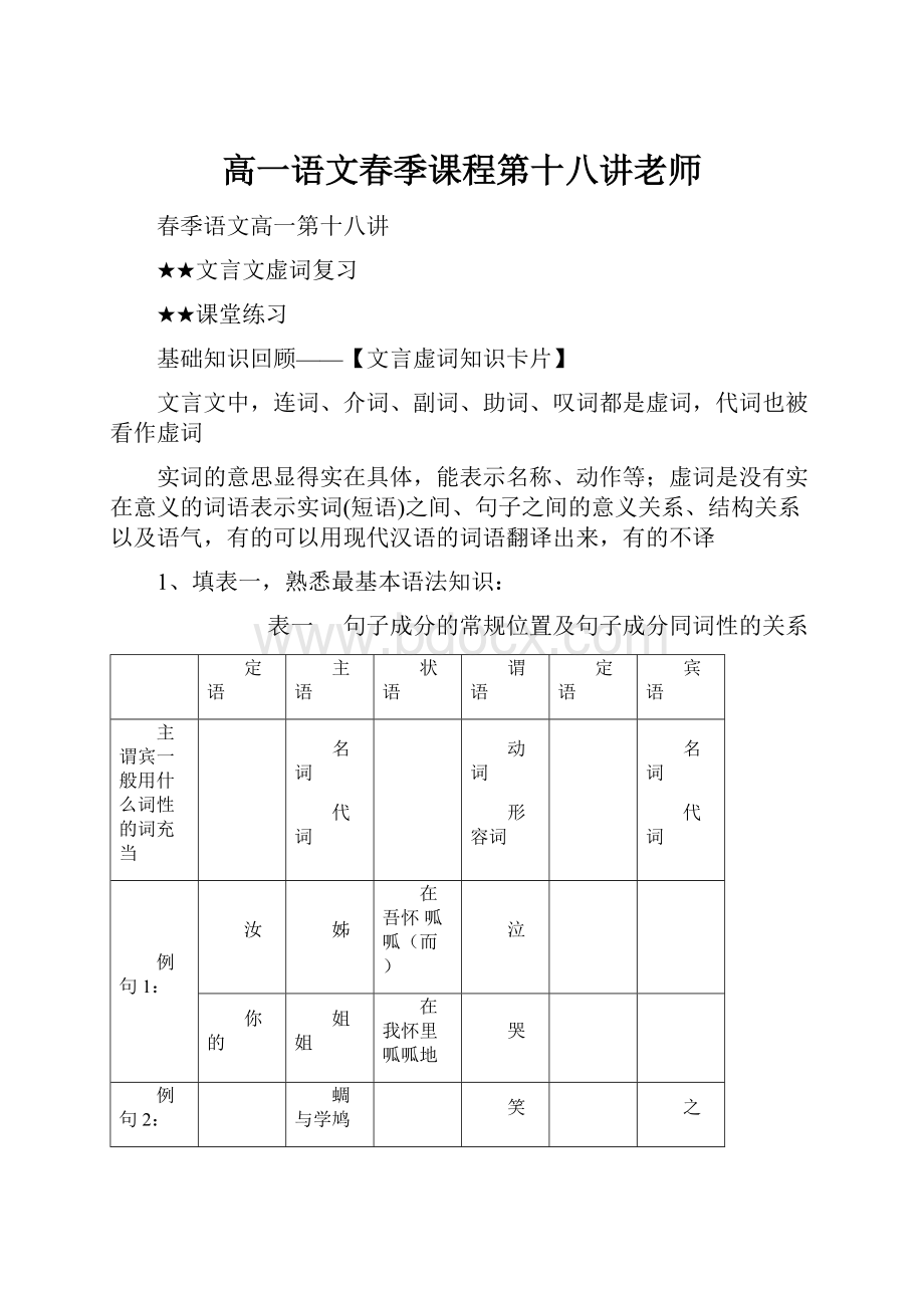 高一语文春季课程第十八讲老师.docx