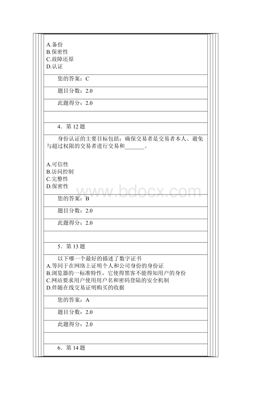 华师在线信息系统安全.docx_第2页