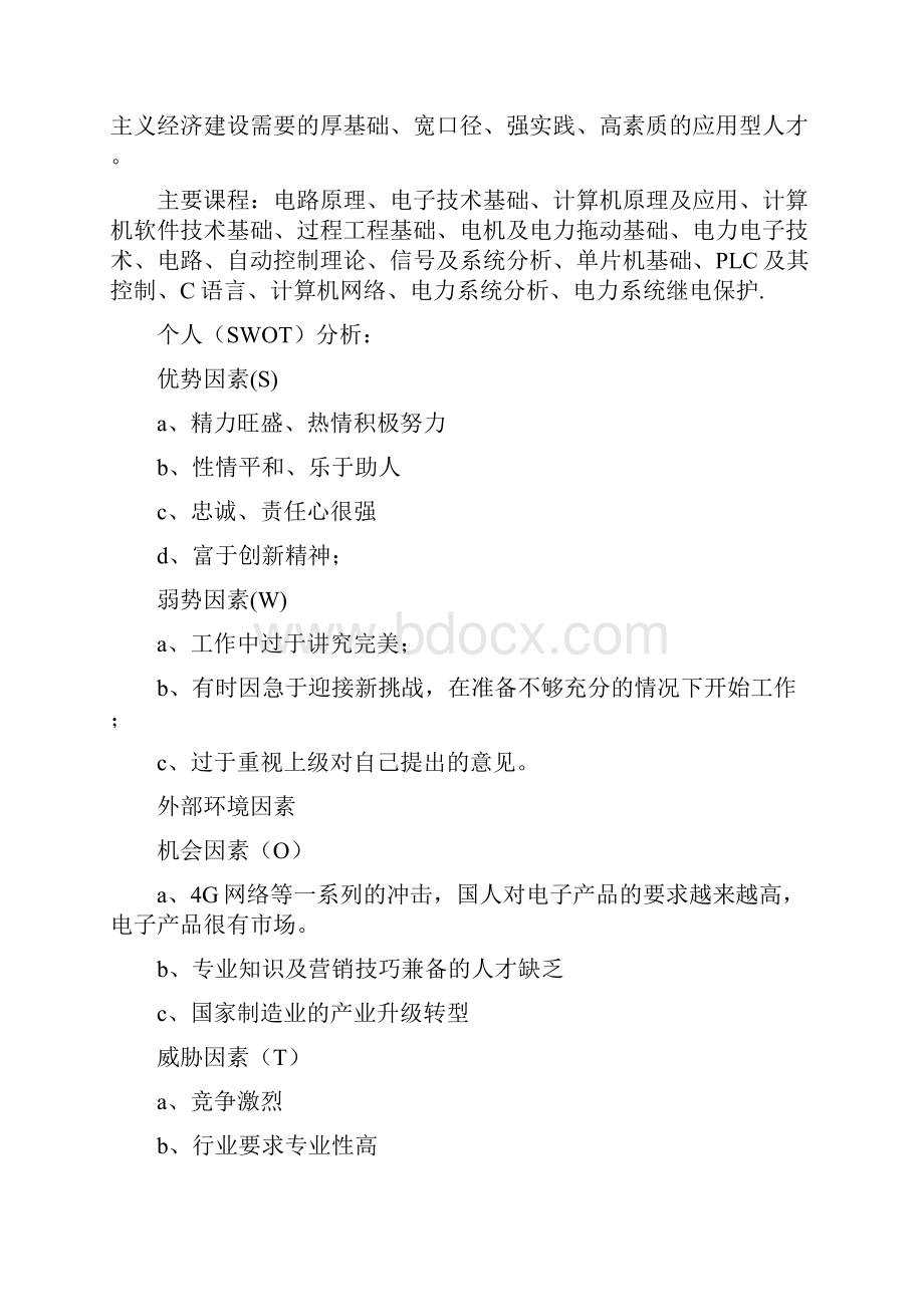 电气工程及其自动化专业职业规划.docx_第3页