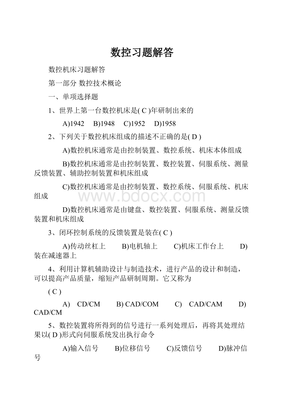 数控习题解答.docx