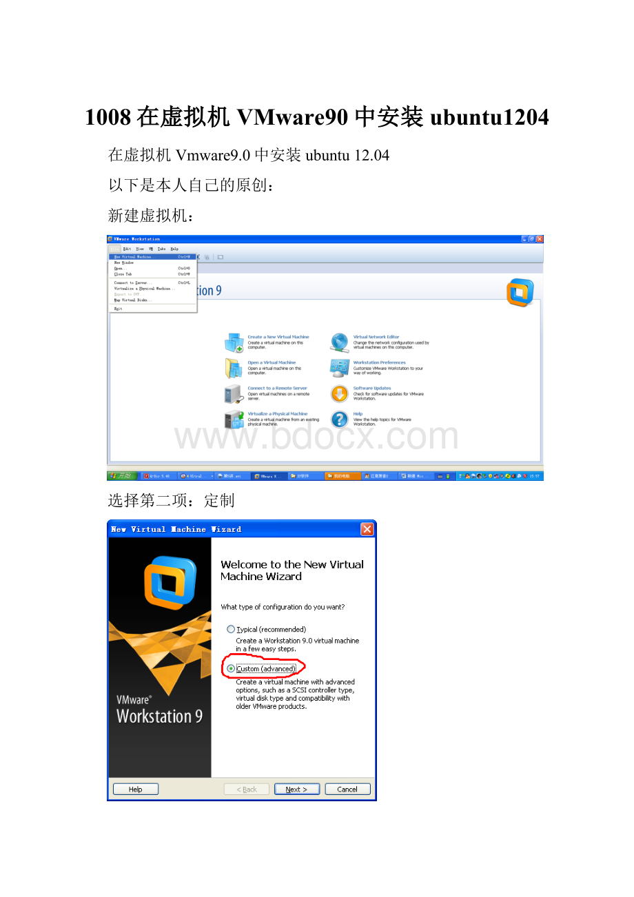 1008在虚拟机VMware90中安装ubuntu1204.docx