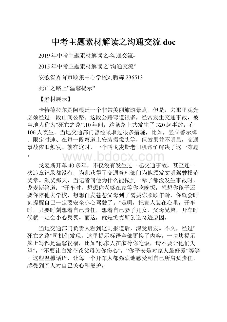 中考主题素材解读之沟通交流doc.docx_第1页