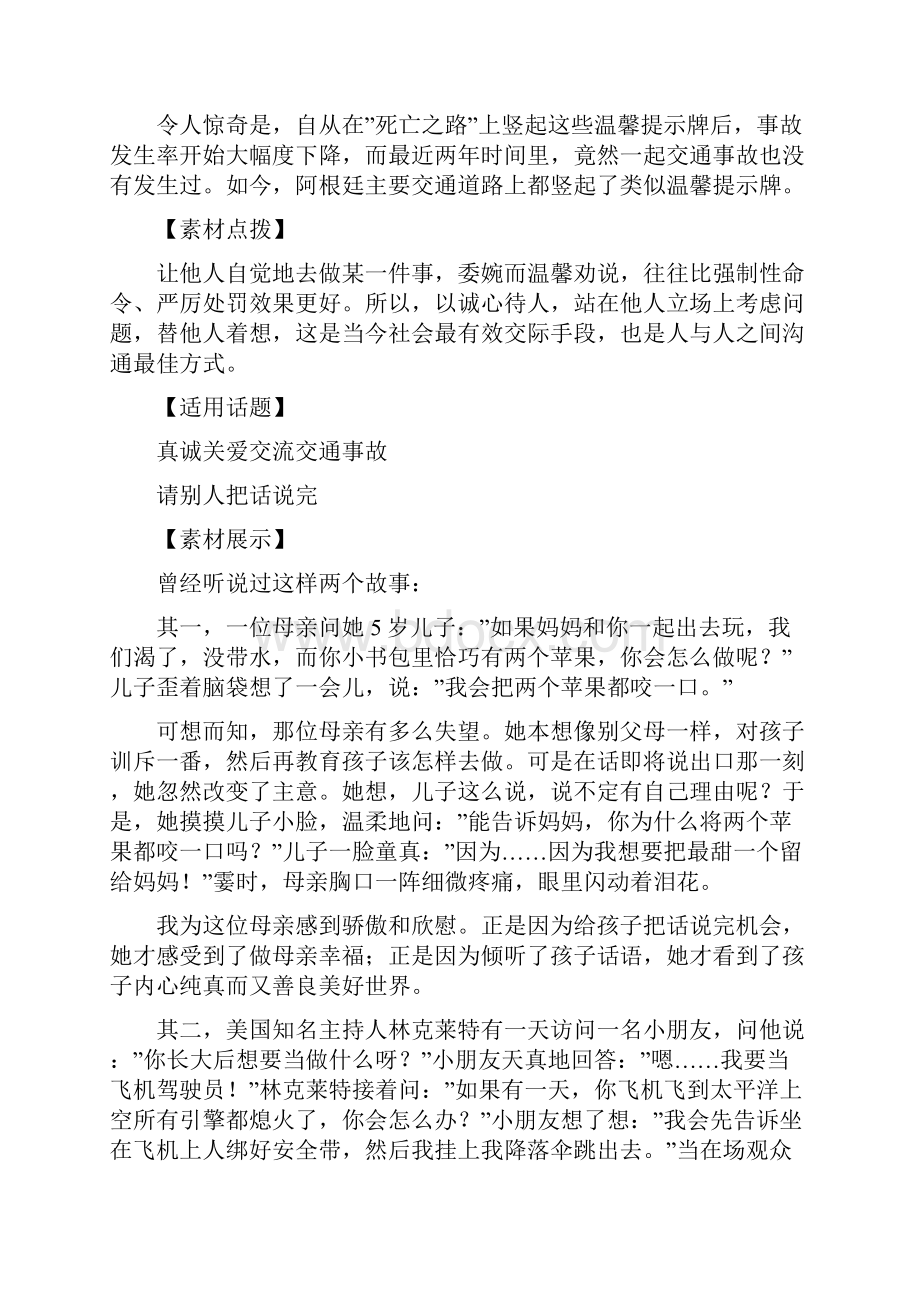 中考主题素材解读之沟通交流doc.docx_第2页