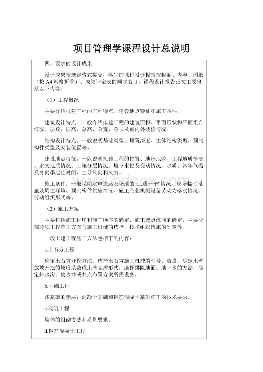 项目管理学课程设计总说明.docx