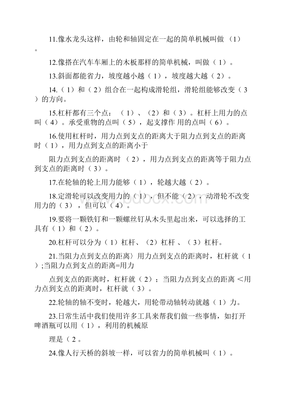 小学六年级科学上册第一单元复习题.docx_第2页