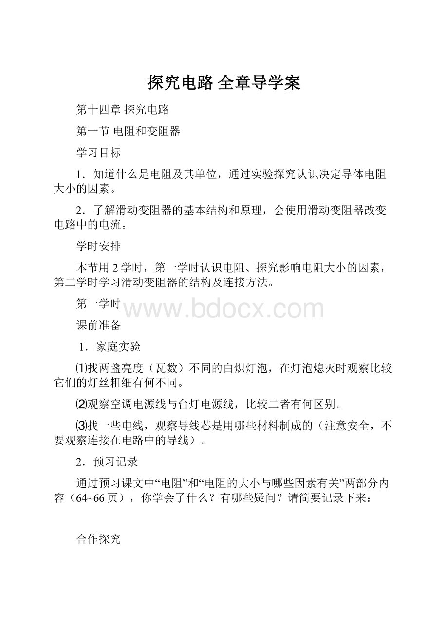 探究电路 全章导学案.docx