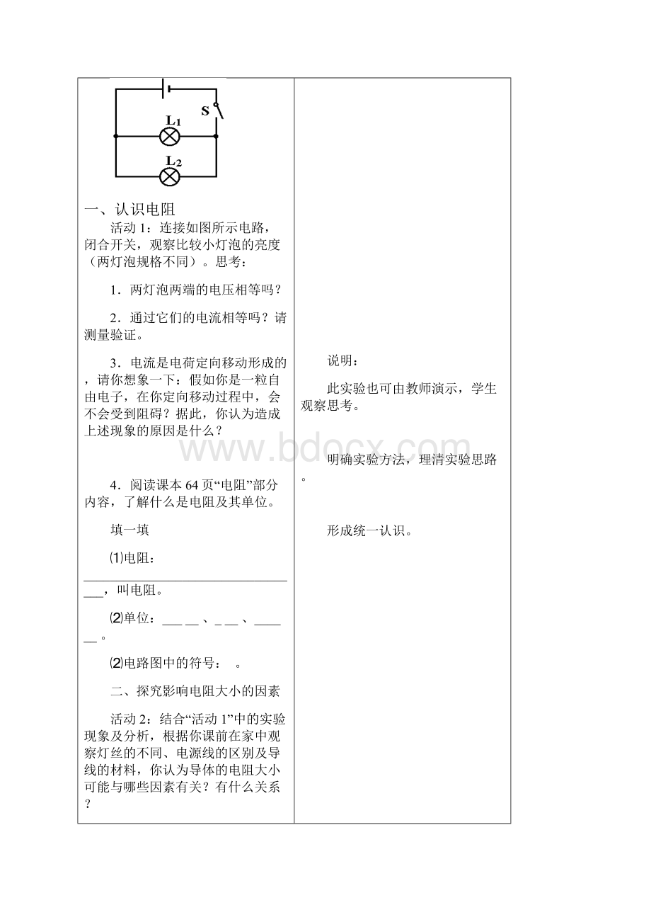 探究电路 全章导学案.docx_第2页