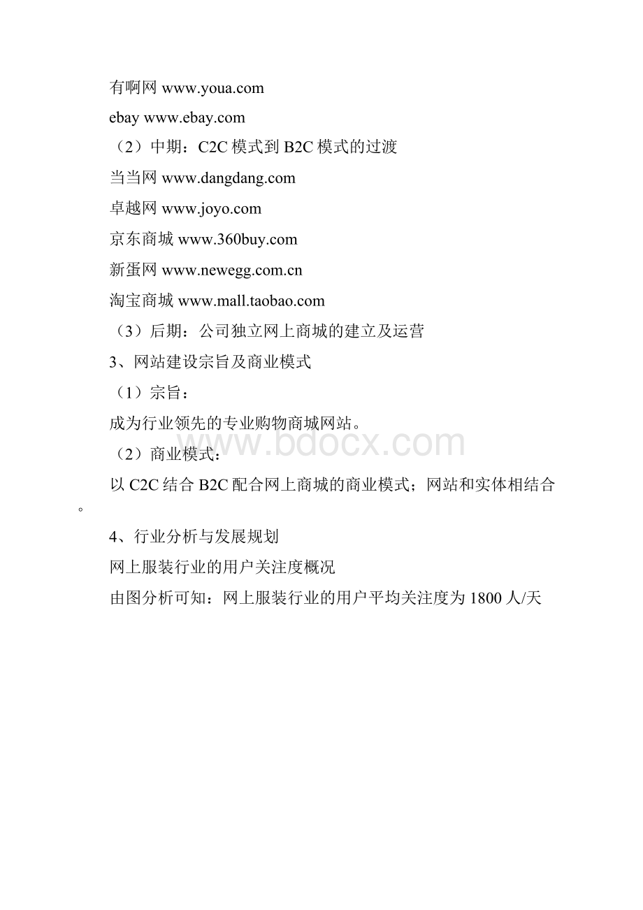 REGEN男装品牌网络营销项目策划分析2.docx_第2页