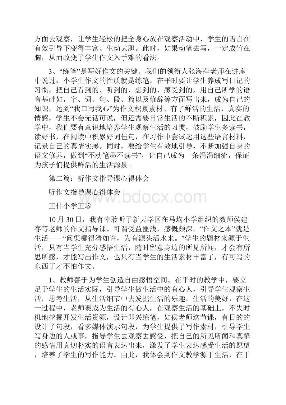 听作文指导课有感心得体会精选多篇.docx_第2页