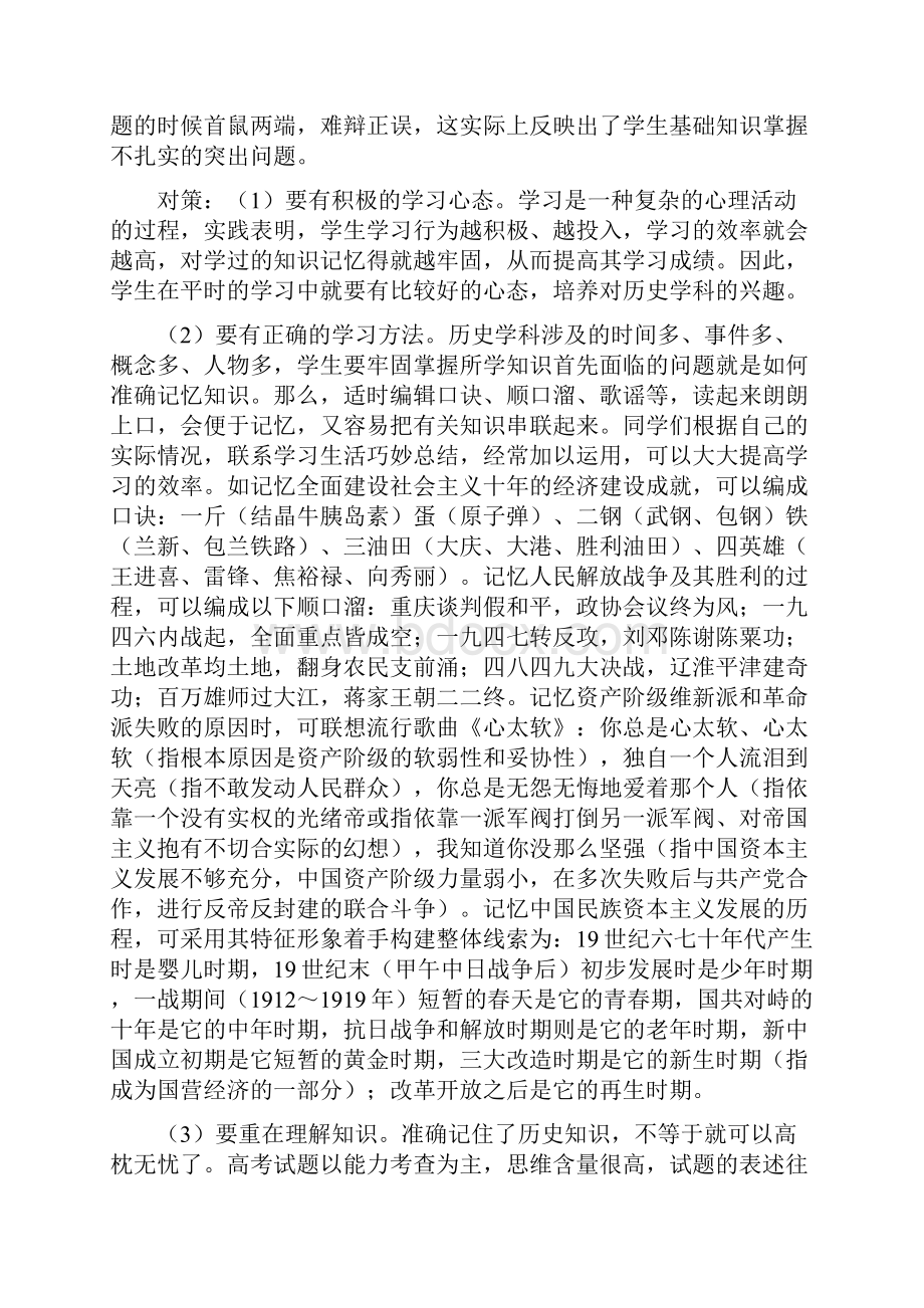 高考历史高考历史答题失分究因及应对策略.docx_第2页