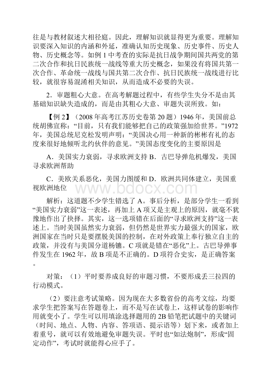 高考历史高考历史答题失分究因及应对策略.docx_第3页